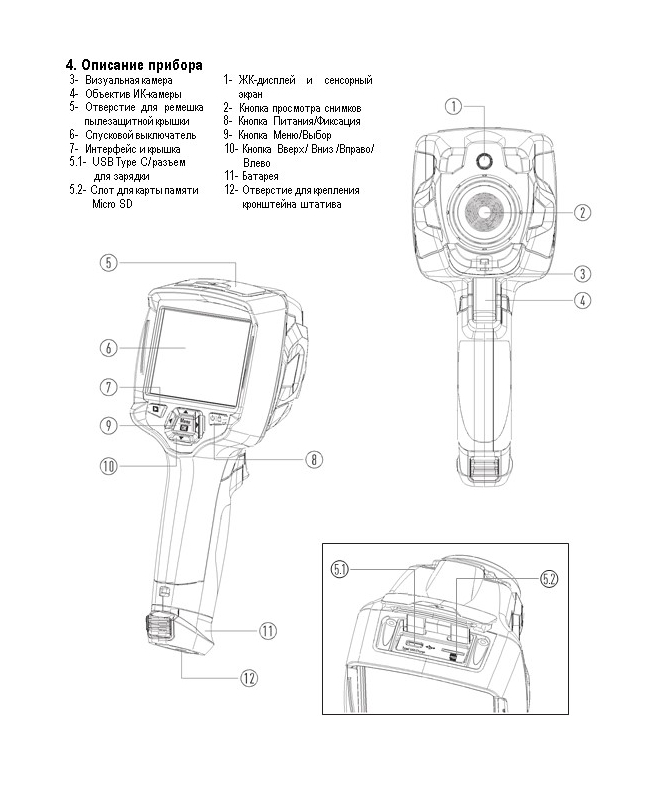 Описание тепловизора DT-986Н